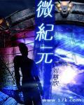 微紀元