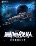 星際艦隊