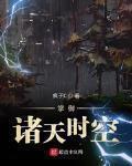 掌御諸天時空