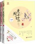 無處不飛花