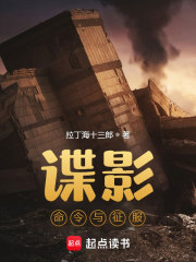 諜影：命令與徵服