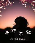 無所不能
