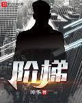 階梯