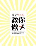 快穿之教你做人