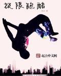 極限跑酷