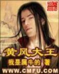 黃風大王