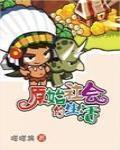 原始社會的生活