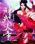 神武天帝