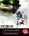 覆漢