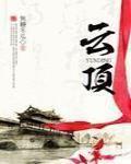 雲頂