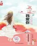 我恨我愛你