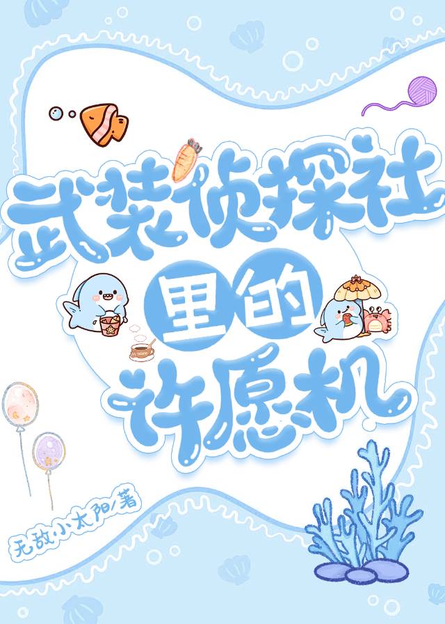 武裝偵探社裏的許願機