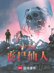 火影裏的喪屍仙人
