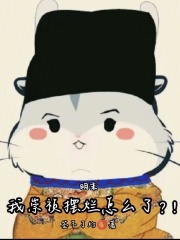 明末：我崇禎擺爛怎麼了？！
