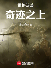 霍格沃茨：奇蹟之上