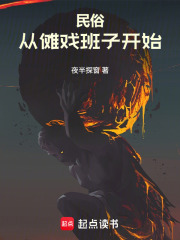 民俗從儺戲班子開始