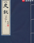 LPL史記