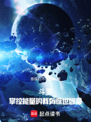 鬥羅：掌控能量的我有驚世智慧！