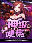 神級硬盤