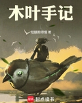 木葉手記