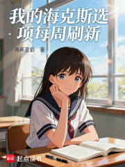 我的海克斯選項每週刷新