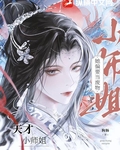 天才小師姐她偏要當廢物