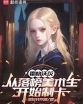 霍格沃茨：從落榜美術生開始制卡