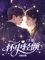 於他懷中輕顫