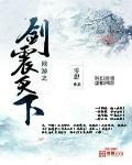網遊之劍震天下
