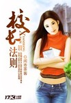 校長法則
